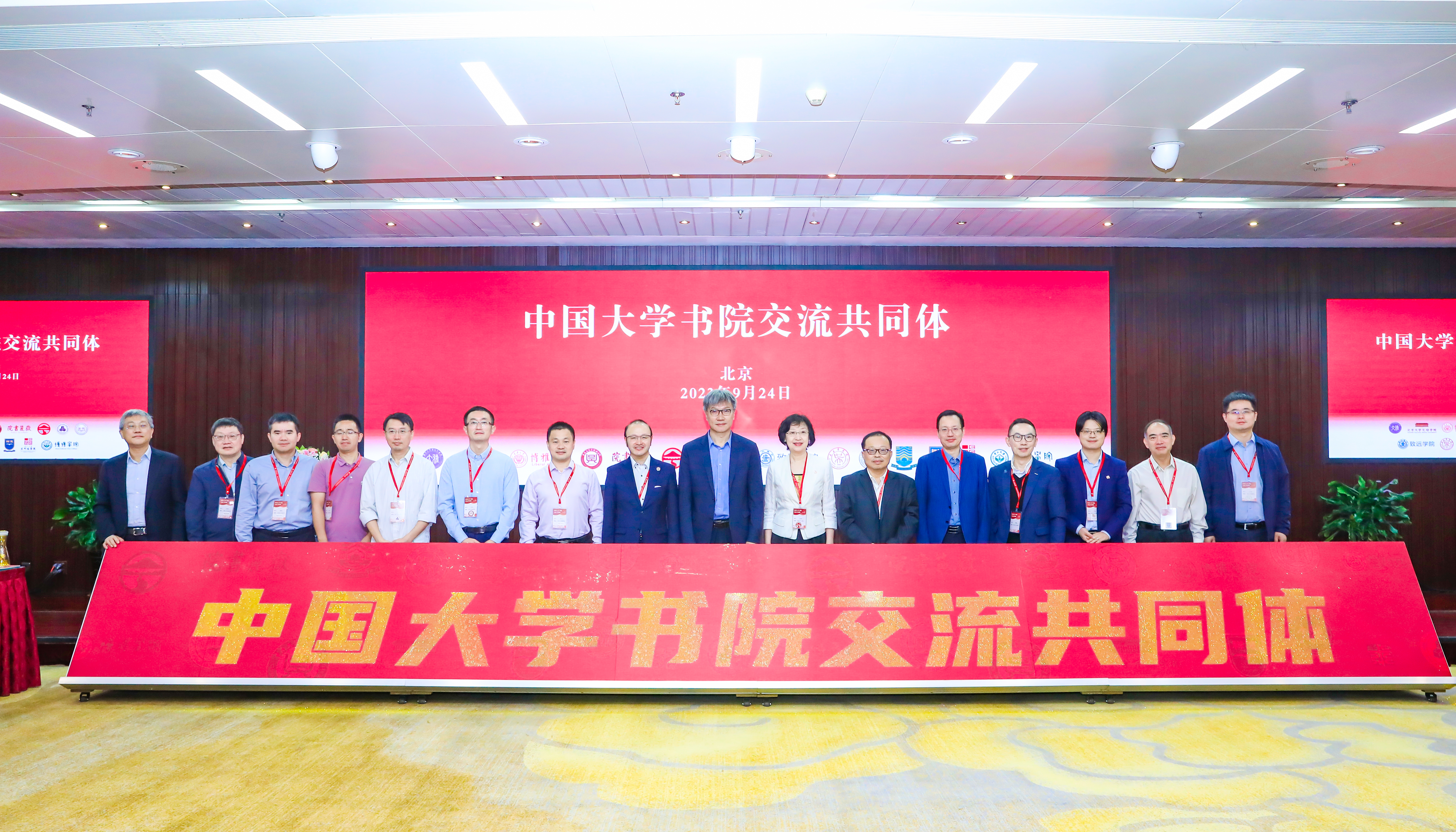 “中国大学书院交流共同体”成立大会成功举行